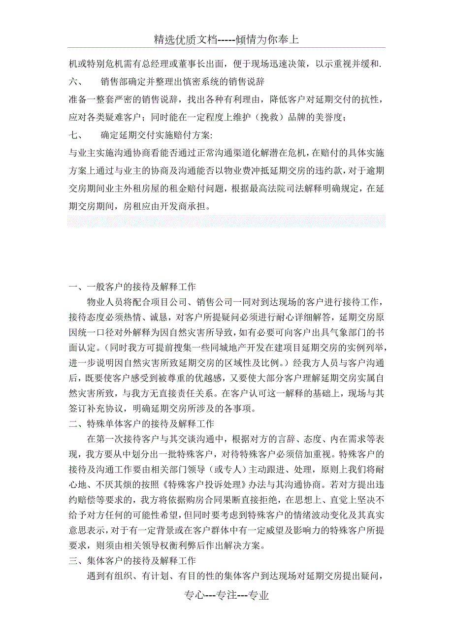 延期交房预案共11页.doc_第2页