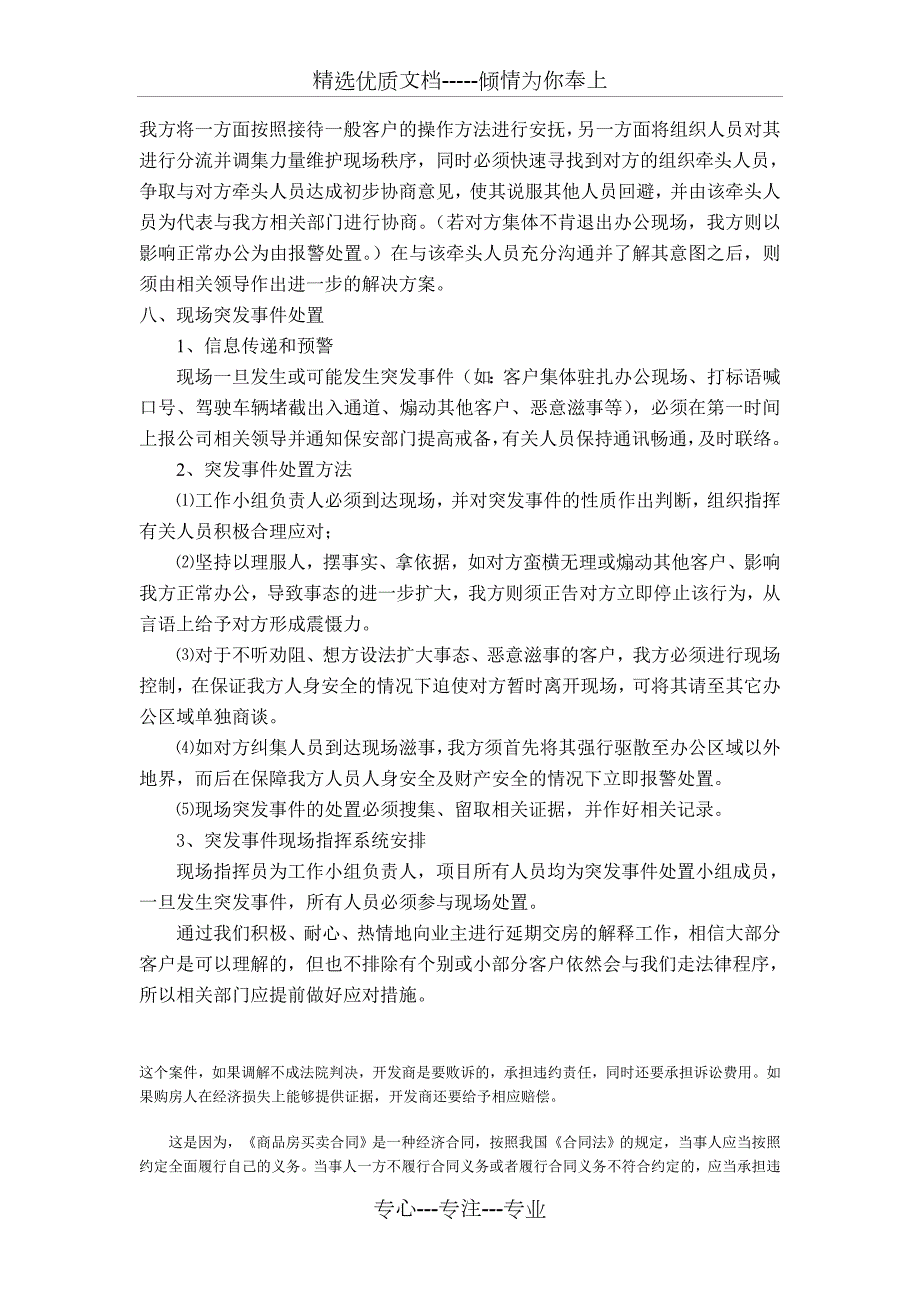 延期交房预案共11页.doc_第3页