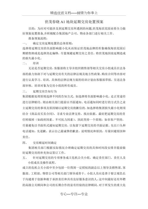 延期交房预案共11页.doc