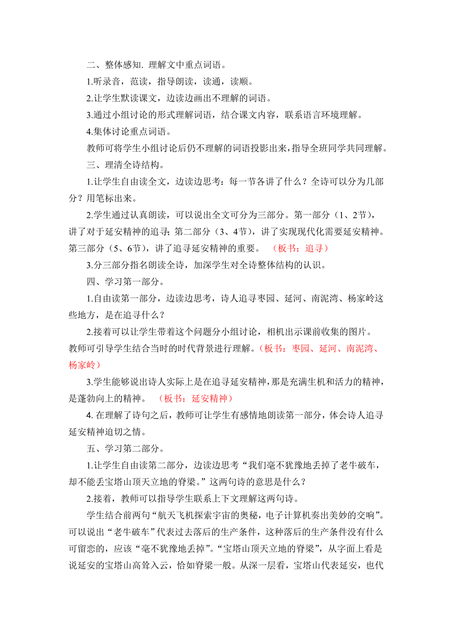 新部编小学语文四年级上册延安我把你追寻教学设计创新教案.doc_第2页