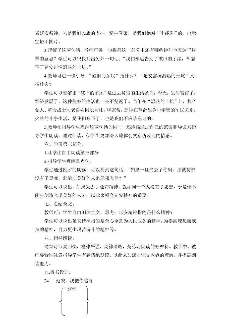 新部编小学语文四年级上册延安我把你追寻教学设计创新教案.doc_第3页