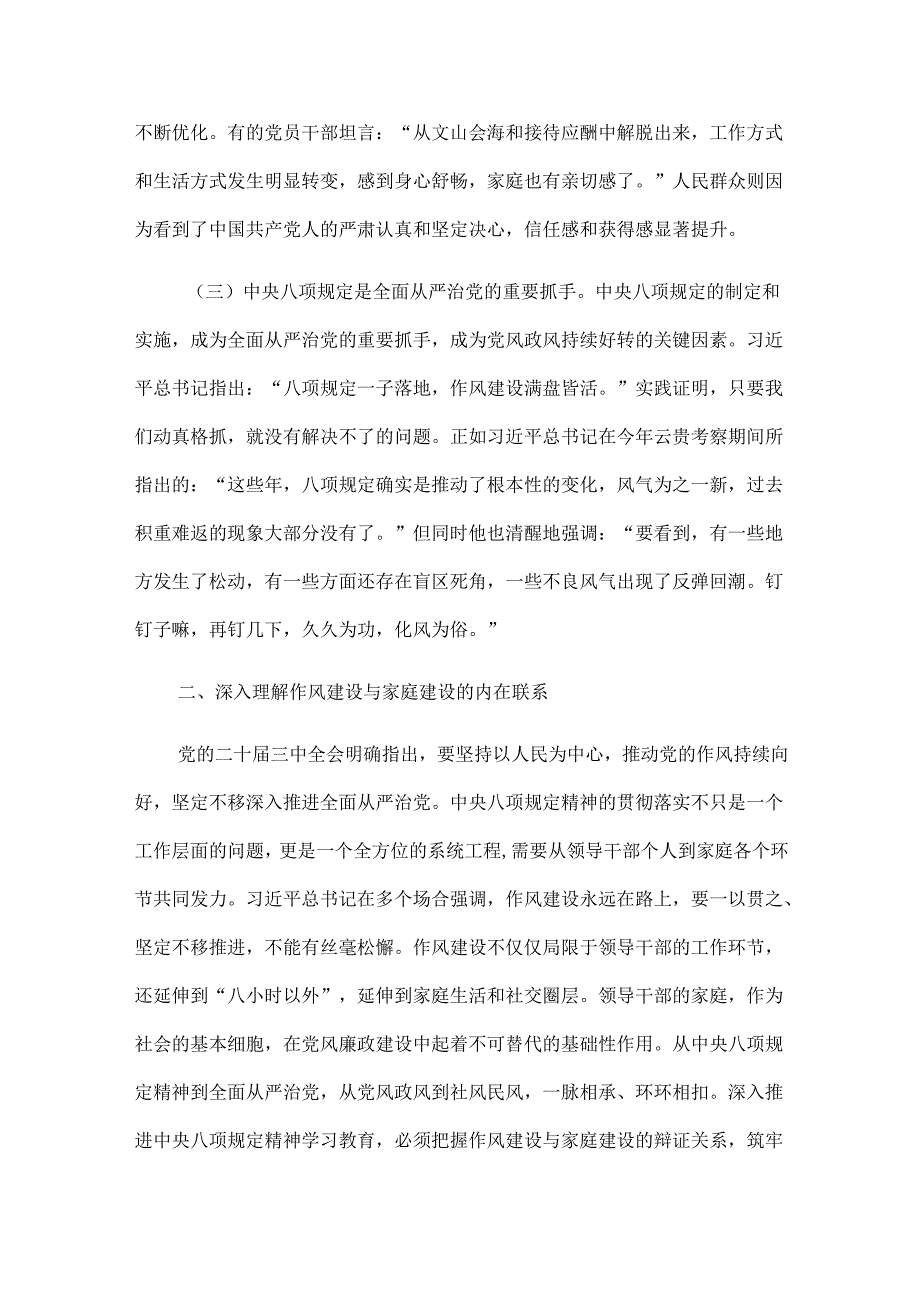 （9篇）廉政党课汇编.docx_第3页