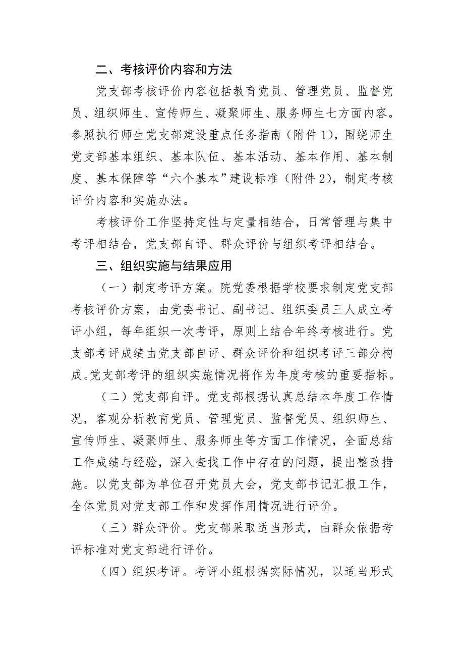 师生党支部考核评价办法.doc_第2页