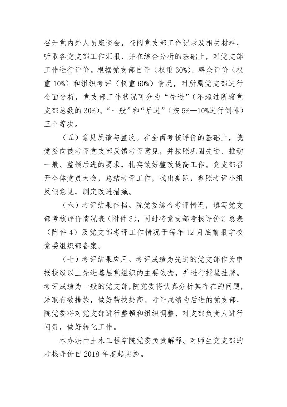 师生党支部考核评价办法.doc_第3页