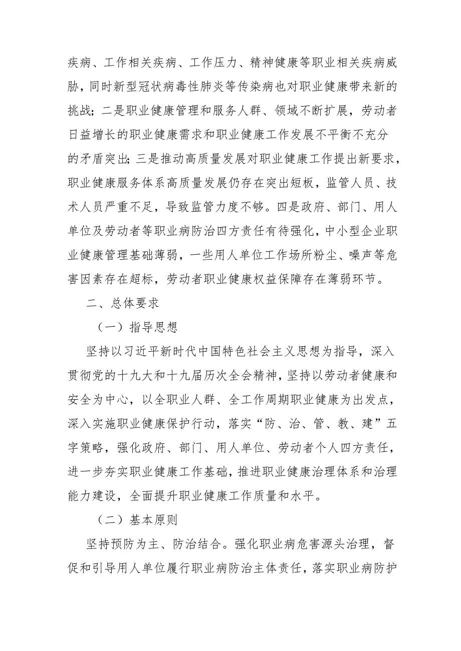 职业病防治“十五五”规划.docx_第2页