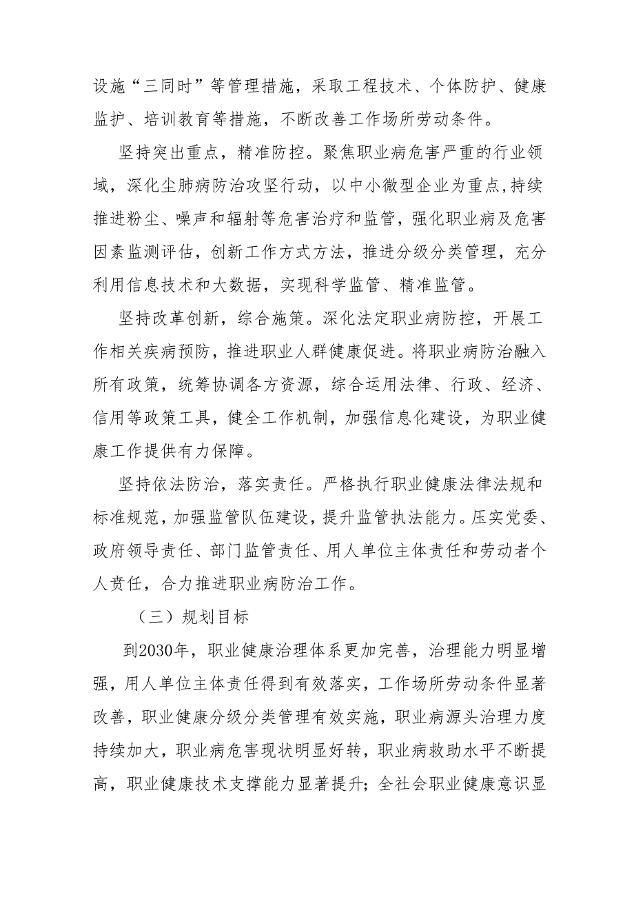 职业病防治“十五五”规划.docx_第3页