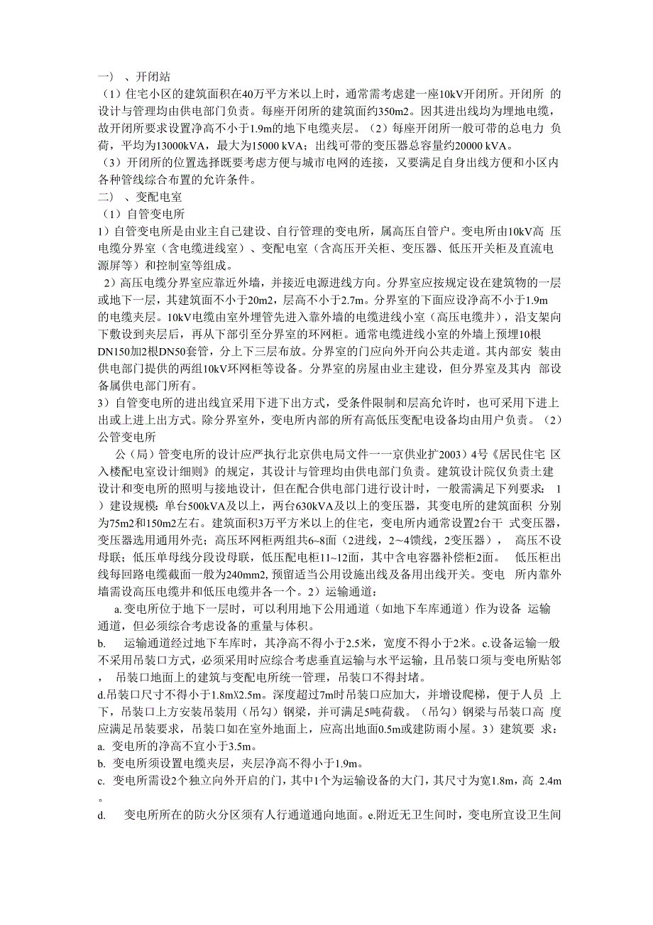 建筑电气机房的面积及位置汇总.docx_第1页
