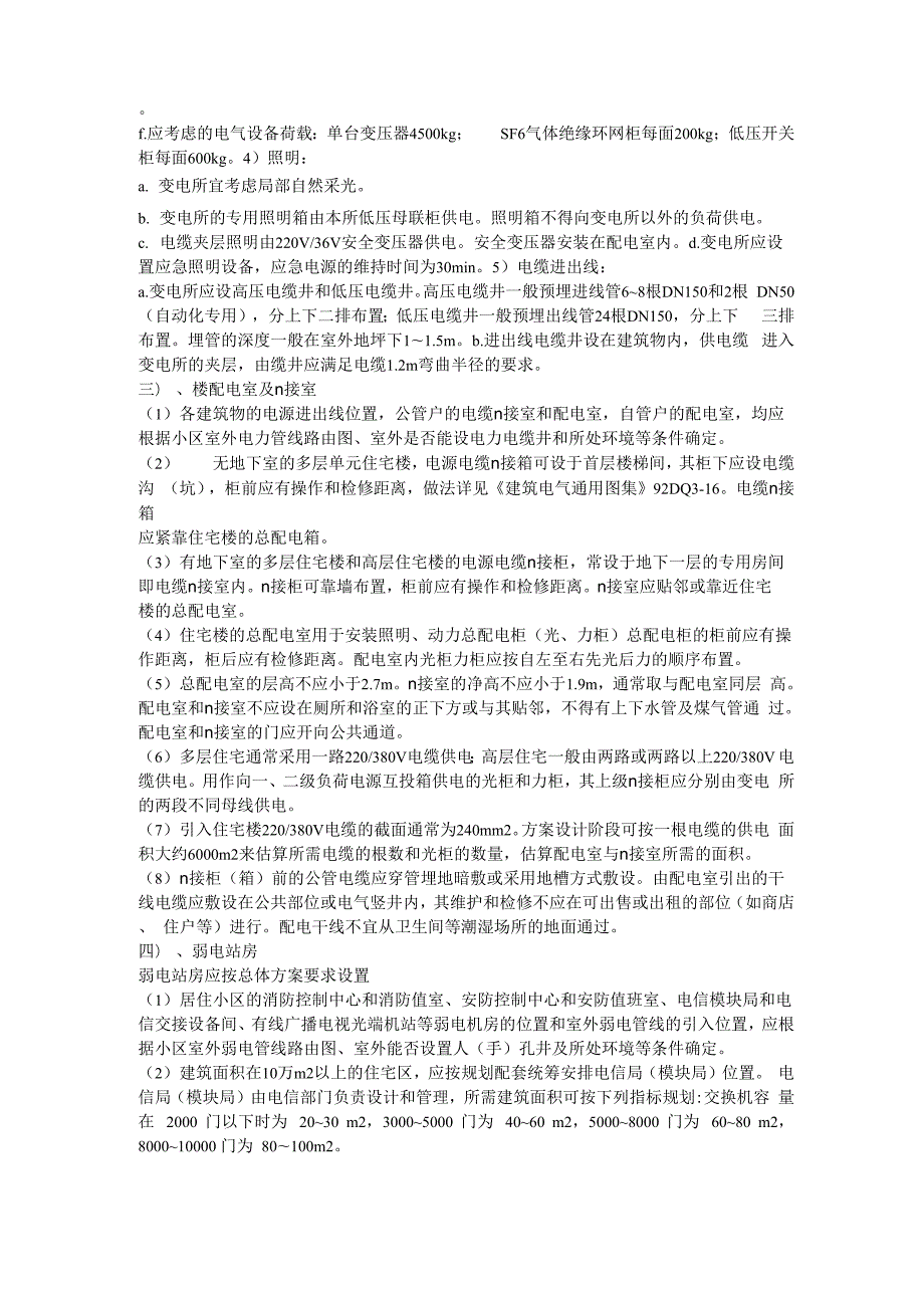 建筑电气机房的面积及位置汇总.docx_第2页