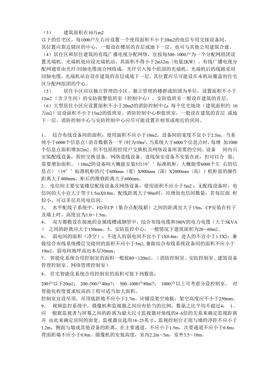 建筑电气机房的面积及位置汇总.docx_第3页