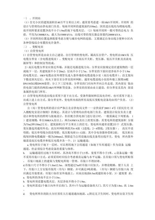 建筑电气机房的面积及位置汇总.docx