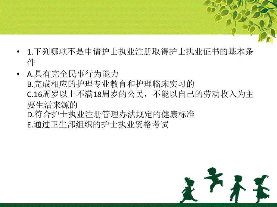 护考法律法规.ppt_第2页