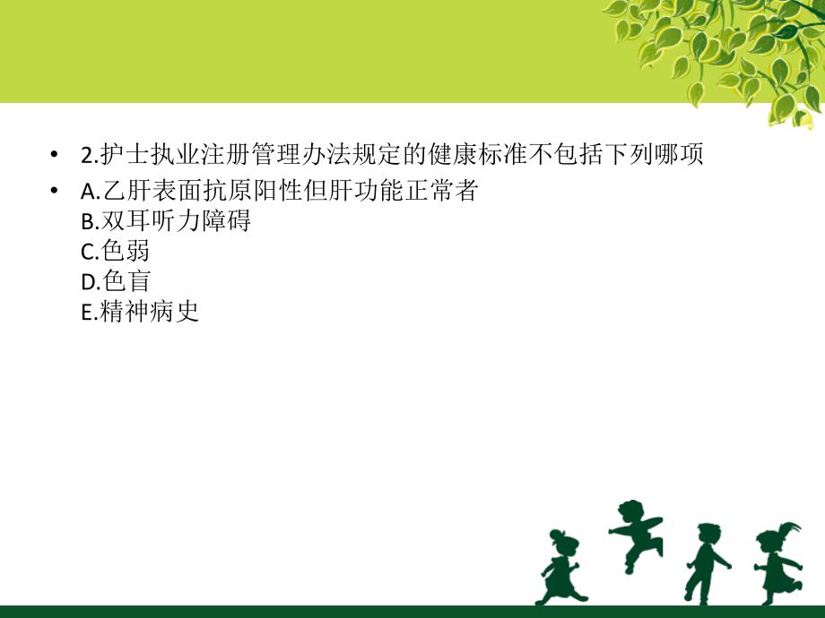 护考法律法规.ppt_第3页
