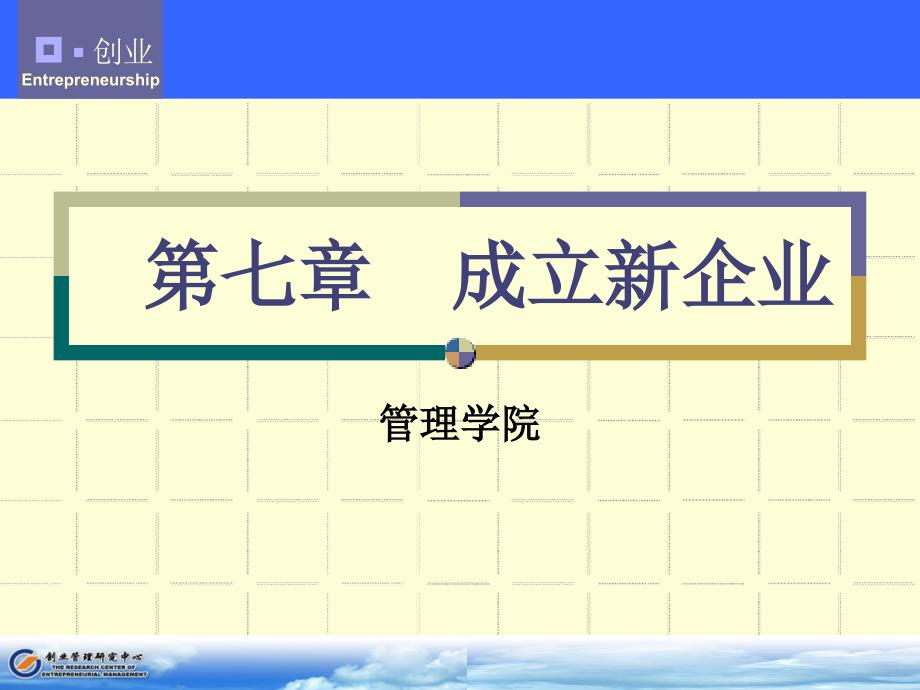 成立新企业PPT课件.ppt_第1页