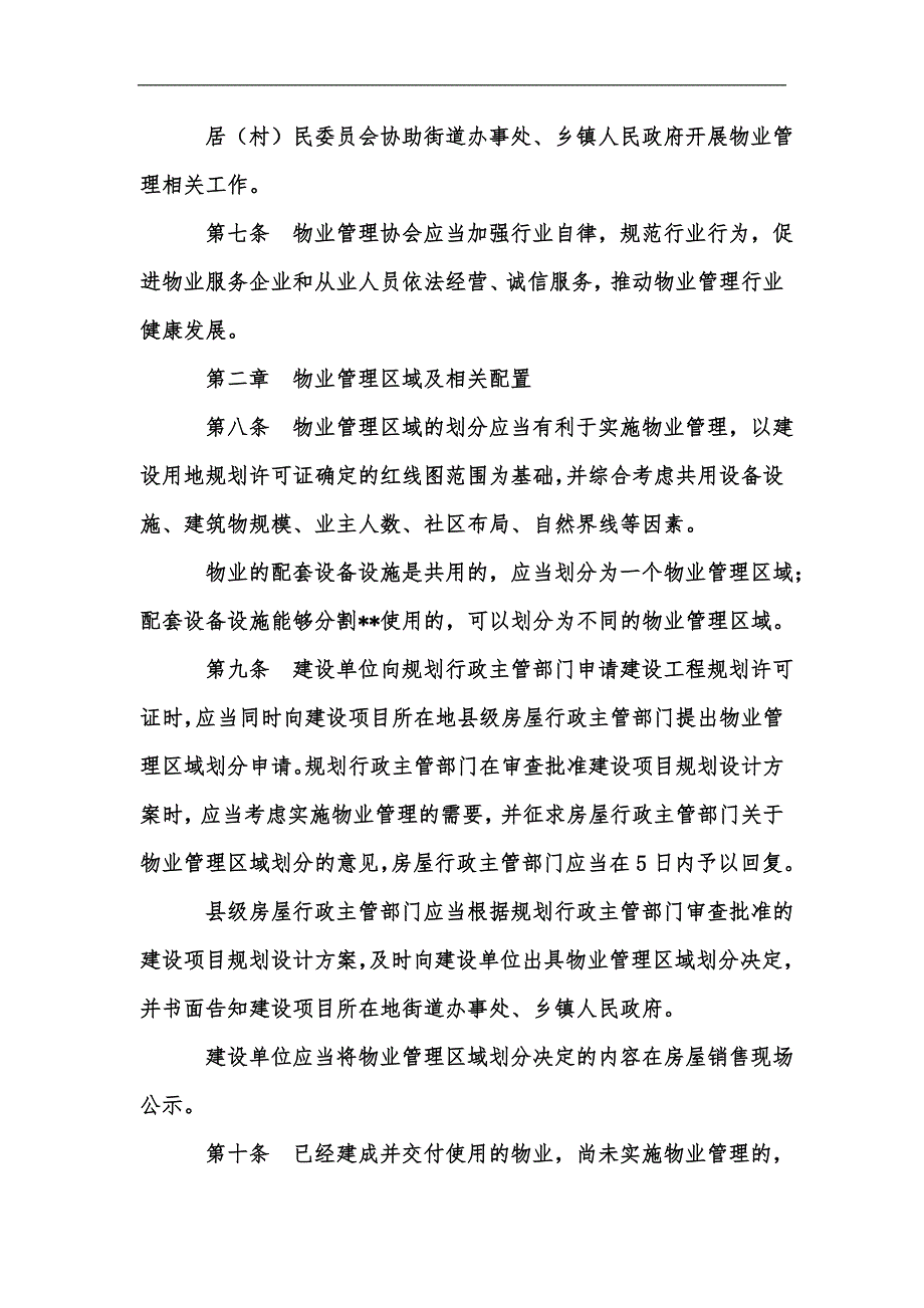 新版贵州省物业管理条例汇编.docx_第3页