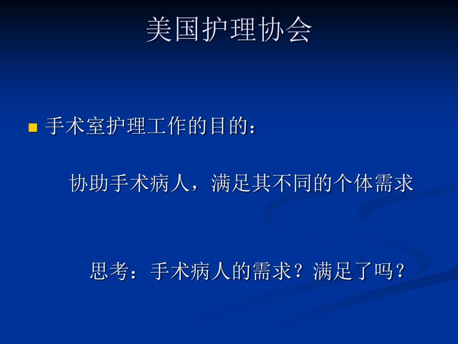 手术室护患沟通技巧.ppt_第2页