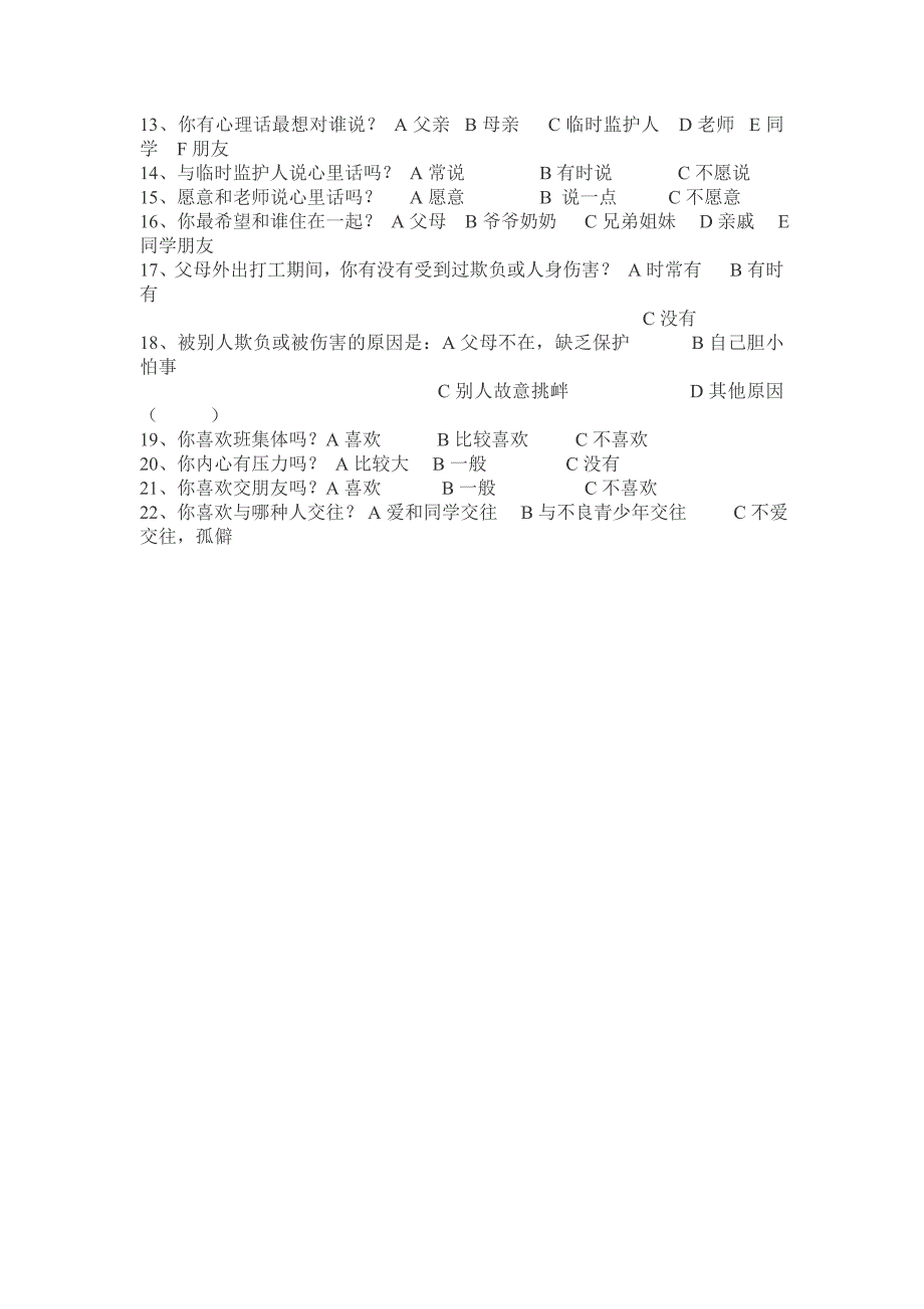 留守儿童家庭情况调查表.doc_第2页