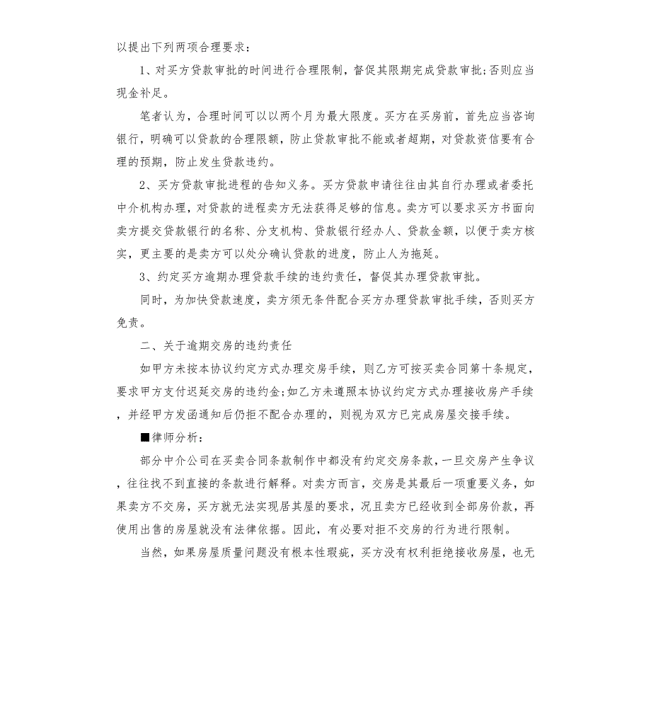 房屋买卖合同附加条款.docx_第2页