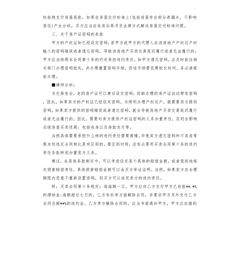 房屋买卖合同附加条款.docx_第3页