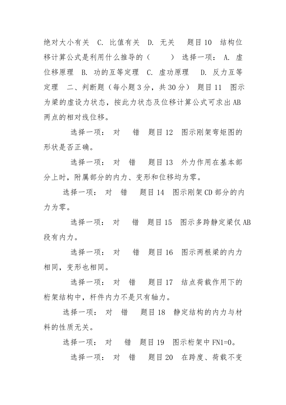 最新国家开放大学电大土木工程力学本科形考任务2试题及答案.doc_第2页