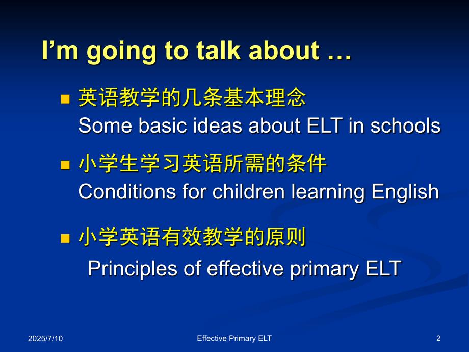 小学英语有效教学理念篇.pptx_第2页