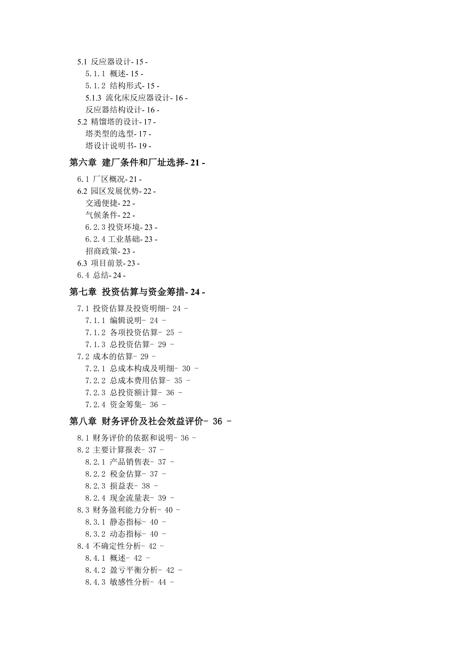 新建新建年产万吨异丙醇项目可行性研究报告.doc_第2页