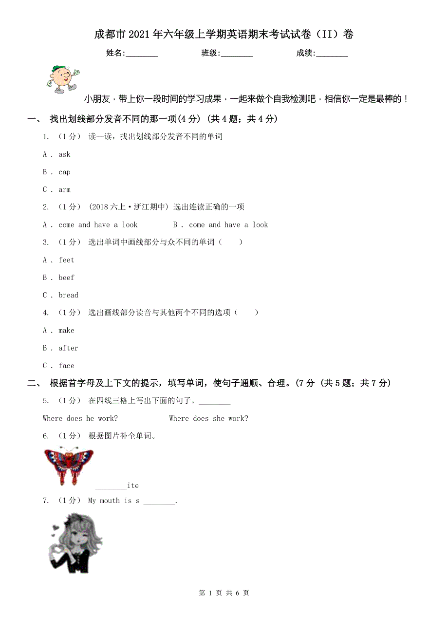 成都市2021年六年级上学期英语期末考试试卷II卷.doc_第1页