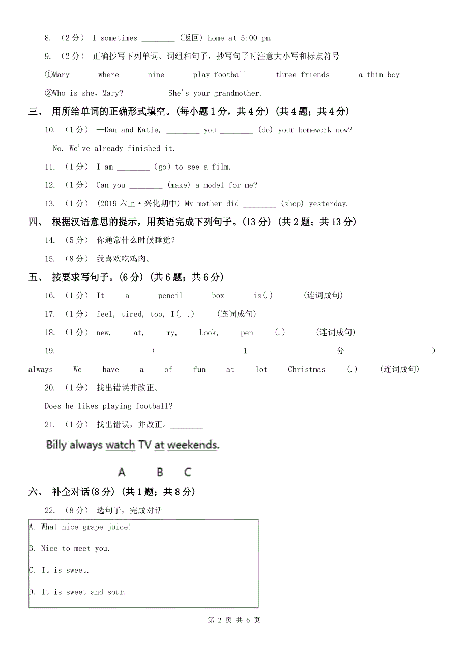 成都市2021年六年级上学期英语期末考试试卷II卷.doc_第2页