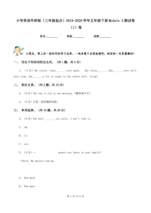 小学英语外研版三年级起点2020五年级下册Module2测试卷I卷.doc