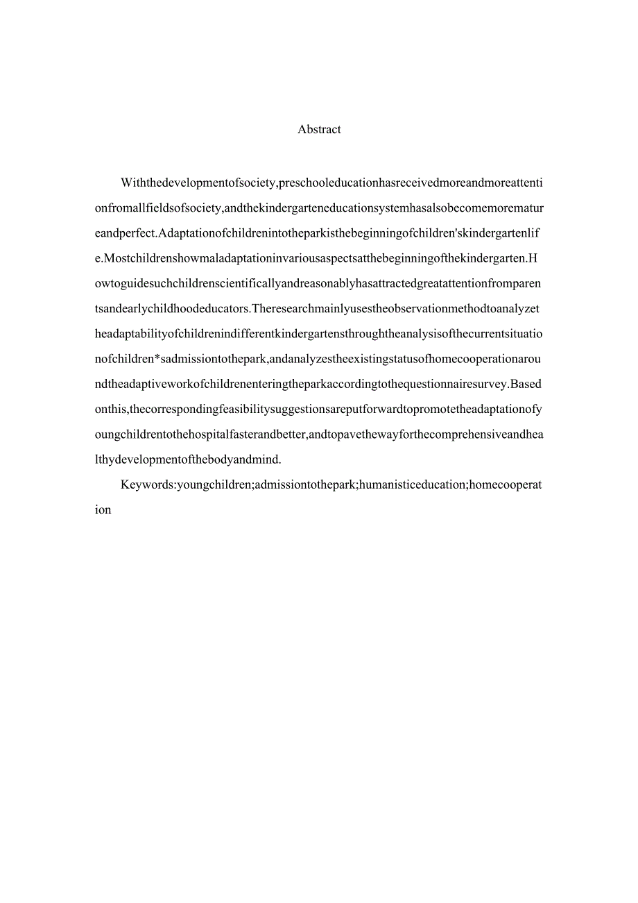 初入园幼儿在园适应性调查与研究分析 学前教育专业论文.docx_第2页