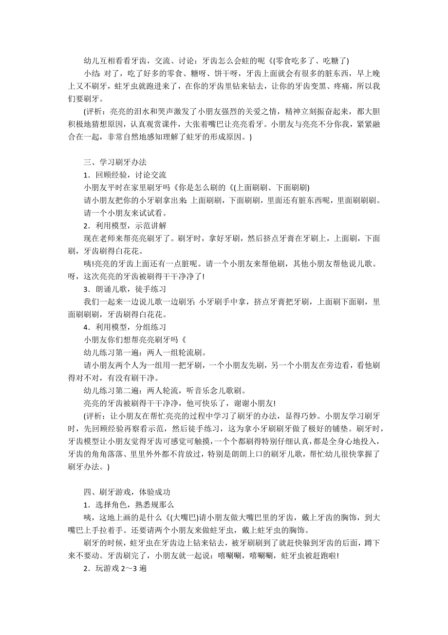 幼儿园中班教案蛀牙虫.docx_第2页