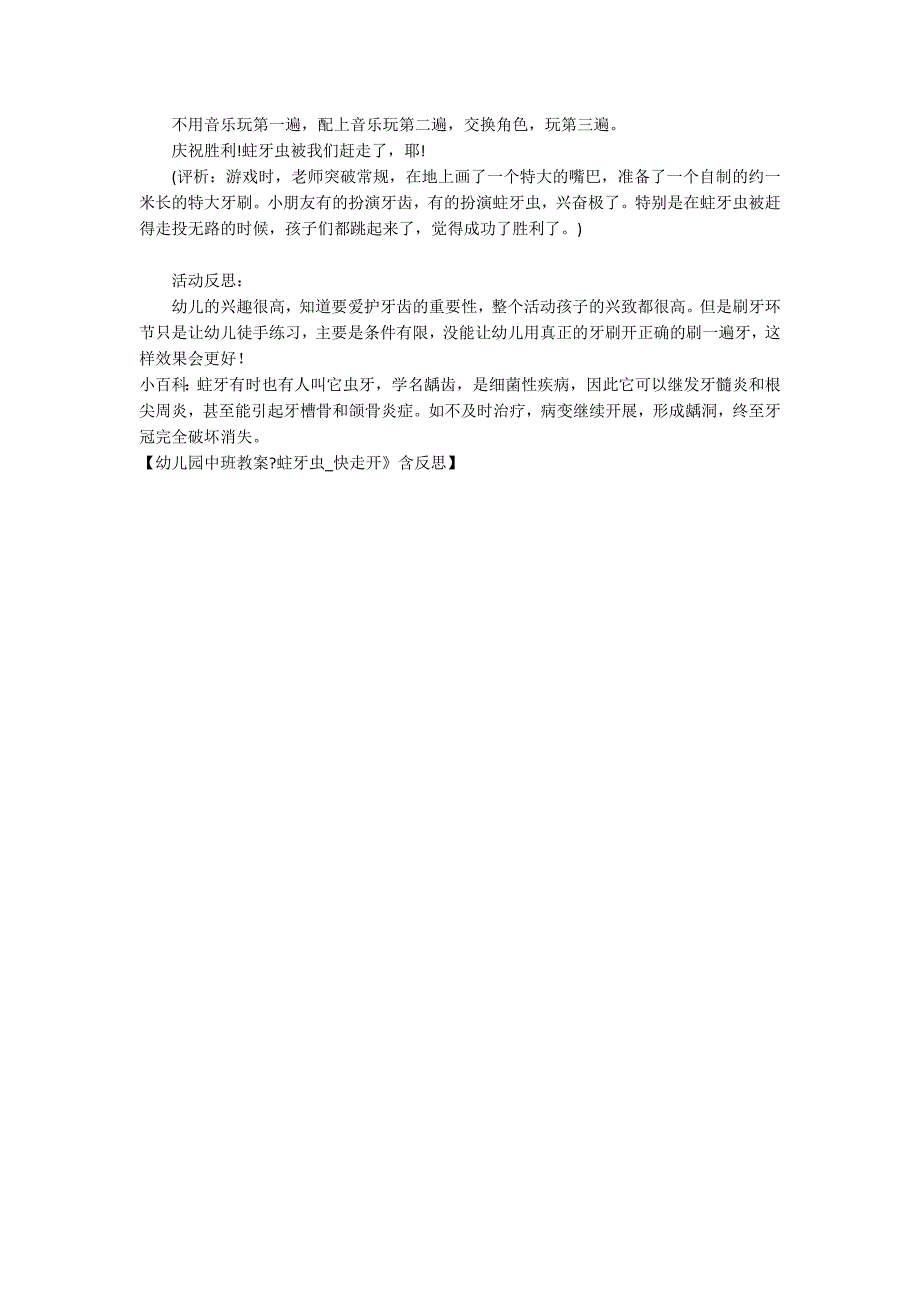 幼儿园中班教案蛀牙虫.docx_第3页