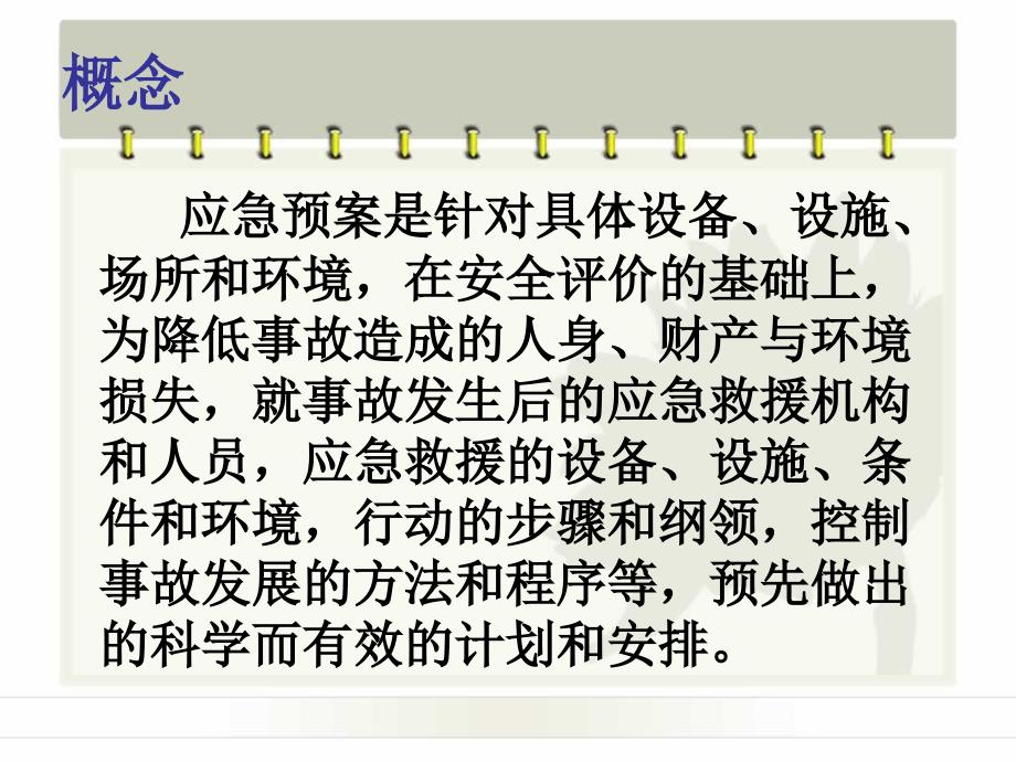 护理应急预案与处理流程课件.ppt_第3页