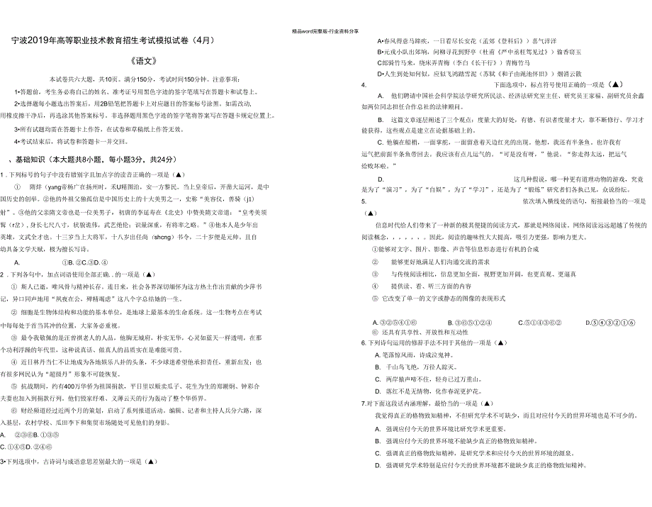 浙江省中职单考单招语文模拟卷.doc_第1页