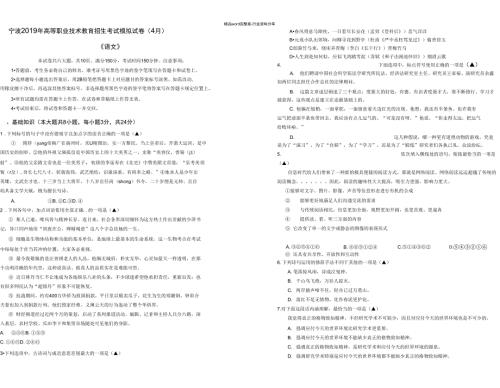 浙江省中职单考单招语文模拟卷.doc