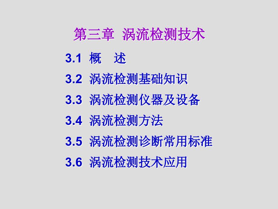 涡流检测技术PPT课件.ppt_第2页