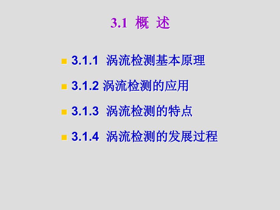 涡流检测技术PPT课件.ppt_第3页