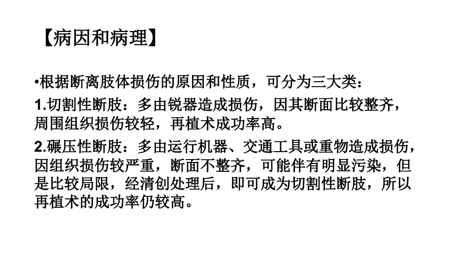 断肢指再植病人的护理.pptx_第3页