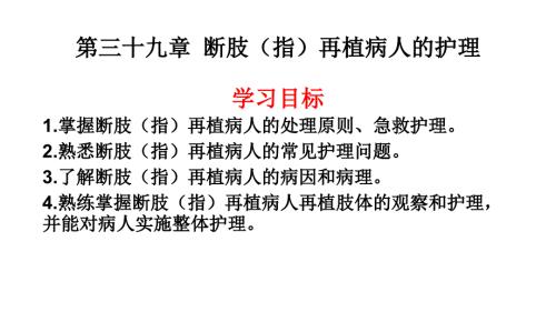 断肢指再植病人的护理.pptx