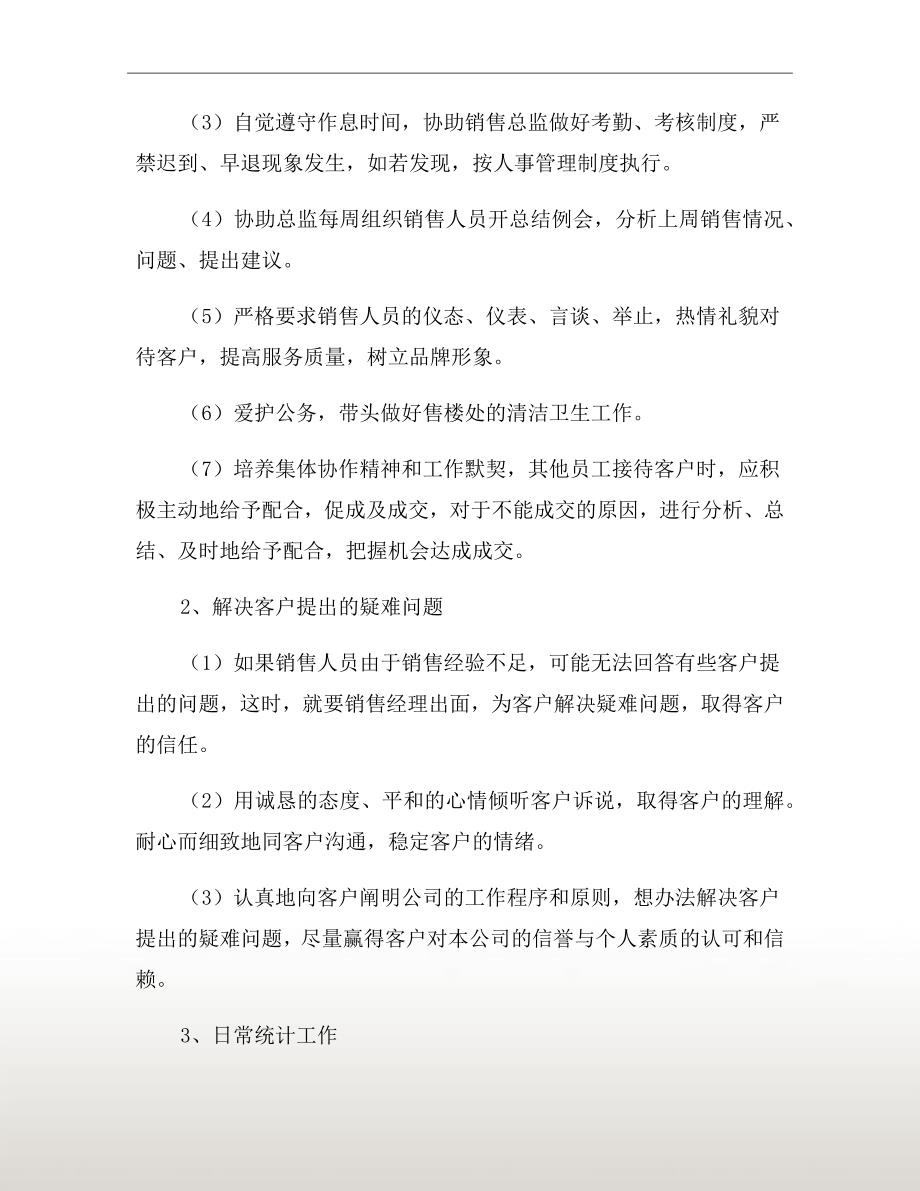 房地产销售晋升述职报告范文二.doc_第3页