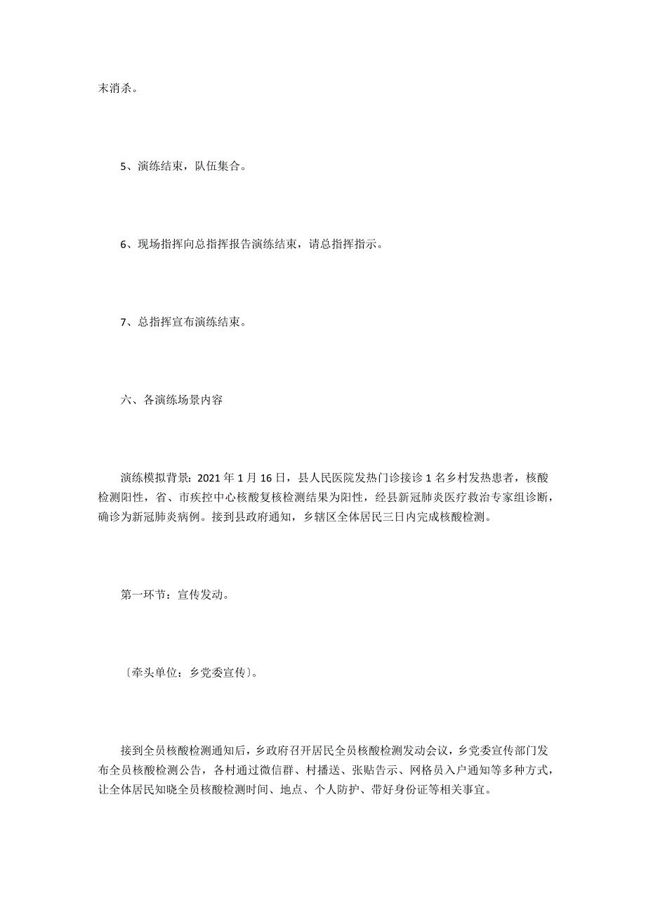 模拟全员核酸检测应急演练方案.doc_第3页