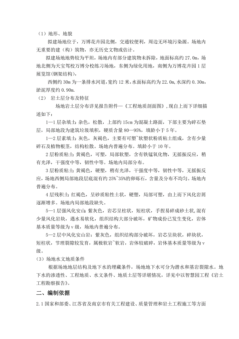 深基坑监理实施细则.doc_第3页