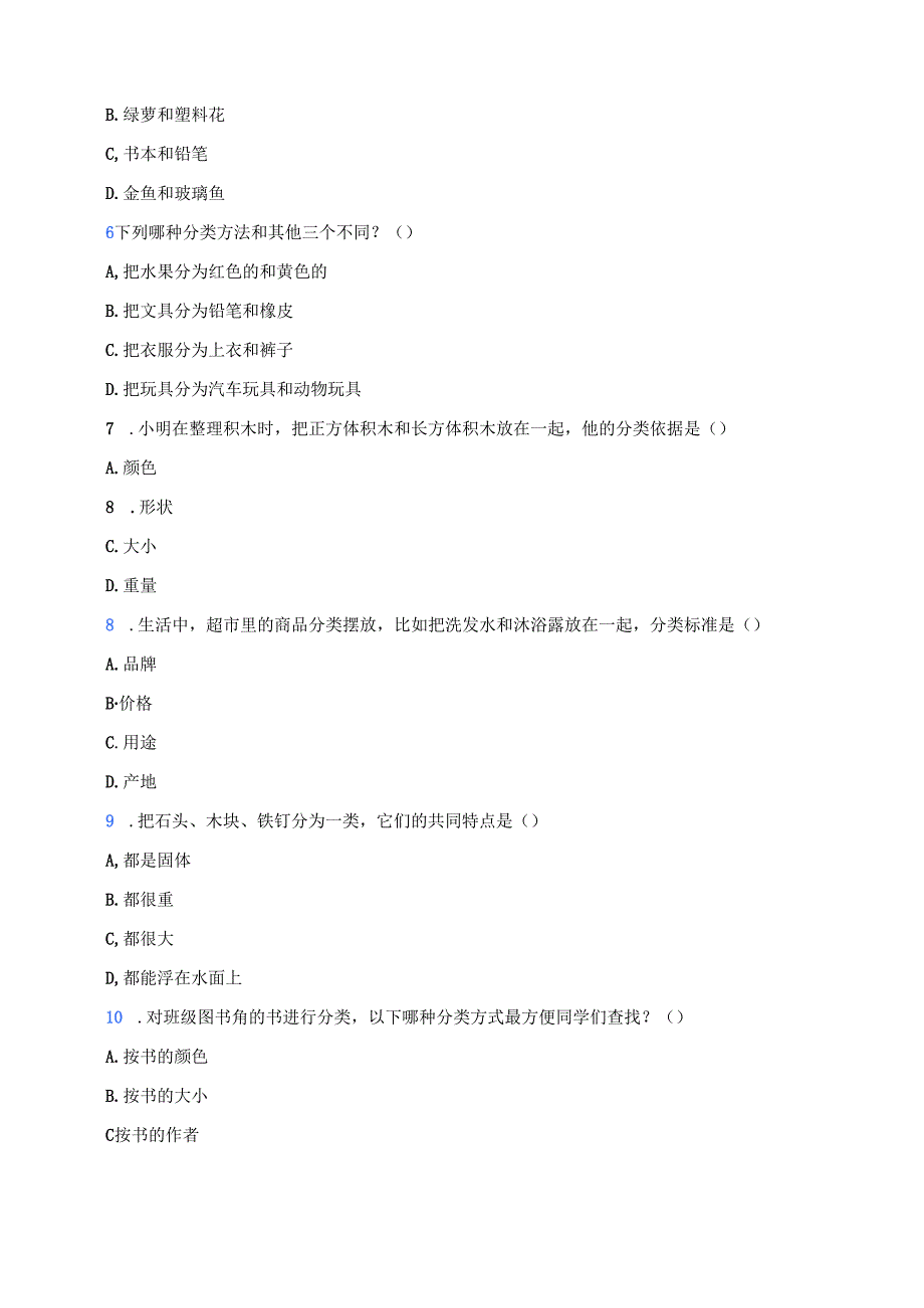 湘科版科学一年级上册《给物体分类》课后作业.docx_第2页