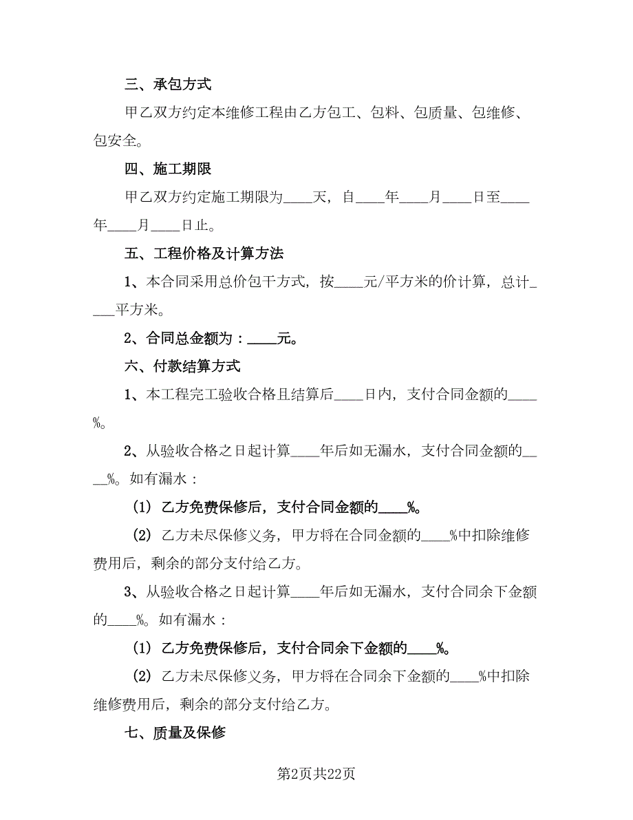 工程施工合同书范文5篇.doc_第2页