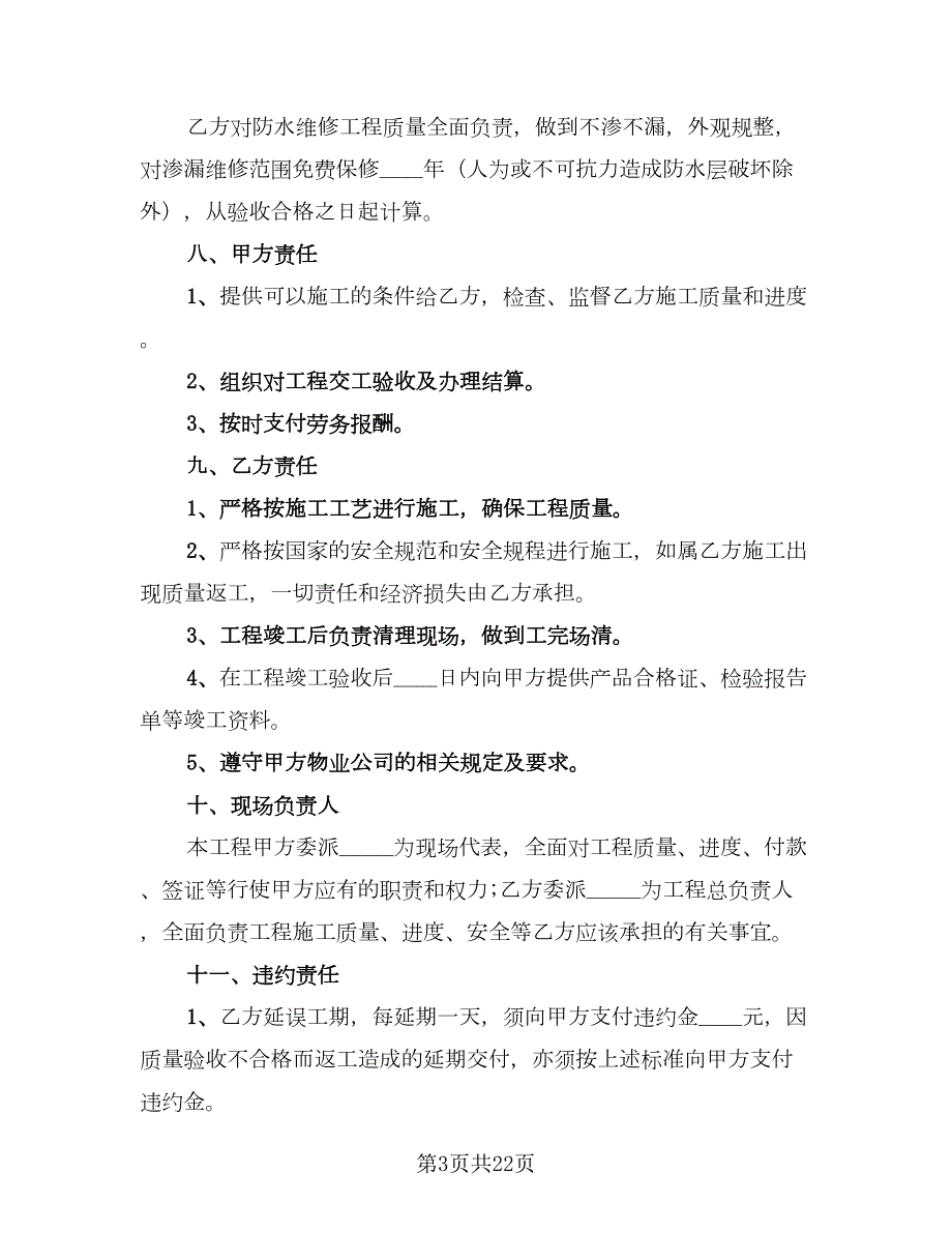 工程施工合同书范文5篇.doc_第3页