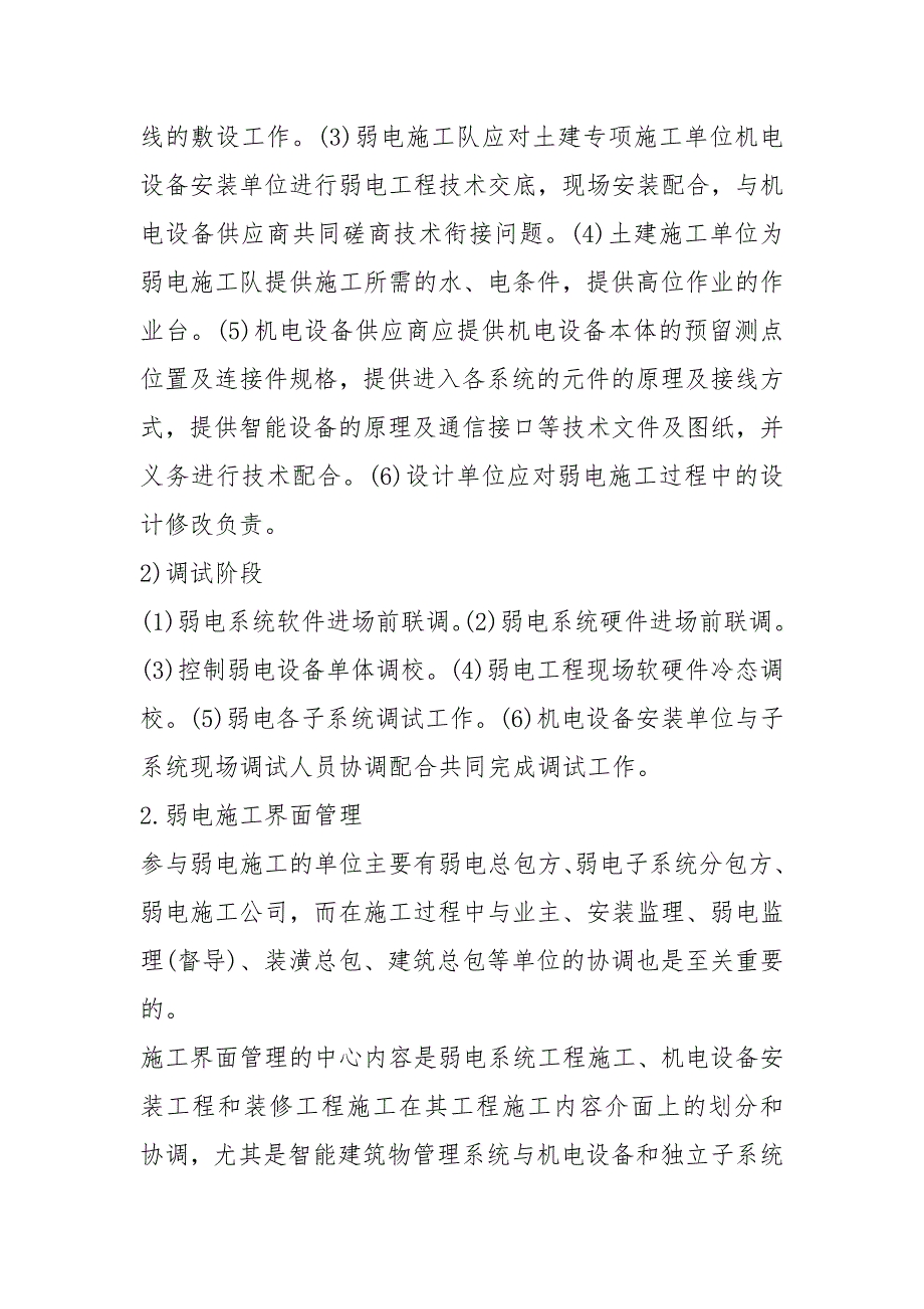 弱电工程施工人员管理制度.docx_第2页
