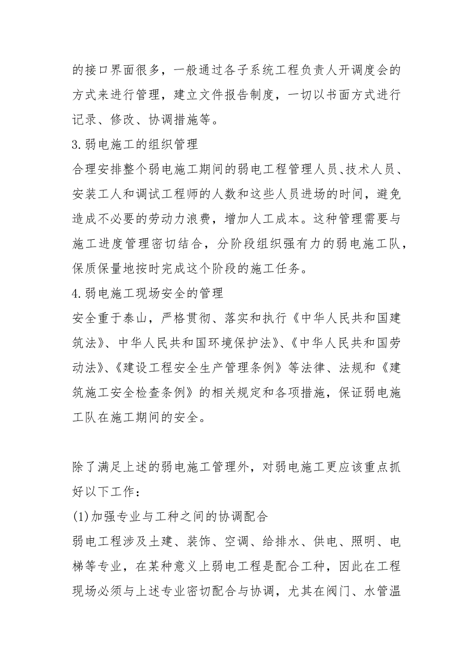弱电工程施工人员管理制度.docx_第3页