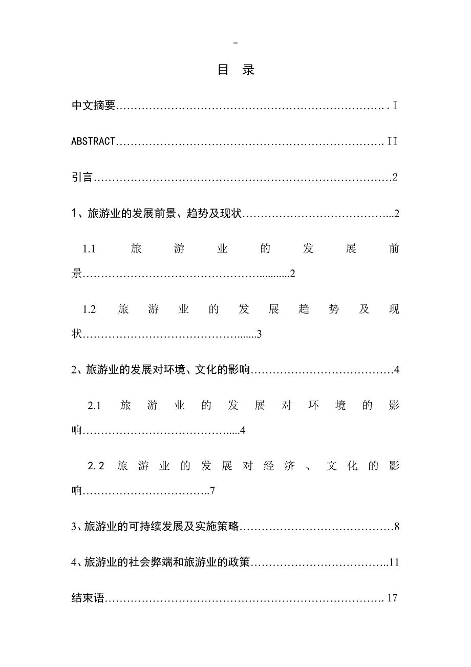 旅游业的发展前景趋势及现状.doc_第3页
