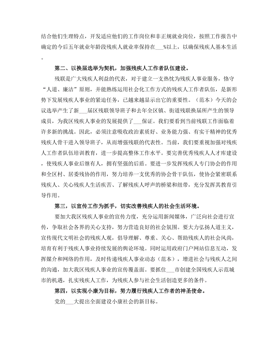 残联换领导讲话稿.doc_第2页