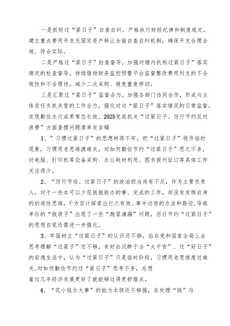 党政机关“过紧日子、厉行节约反对浪费”方面存在的查摆问题（共10篇）.docx_第3页