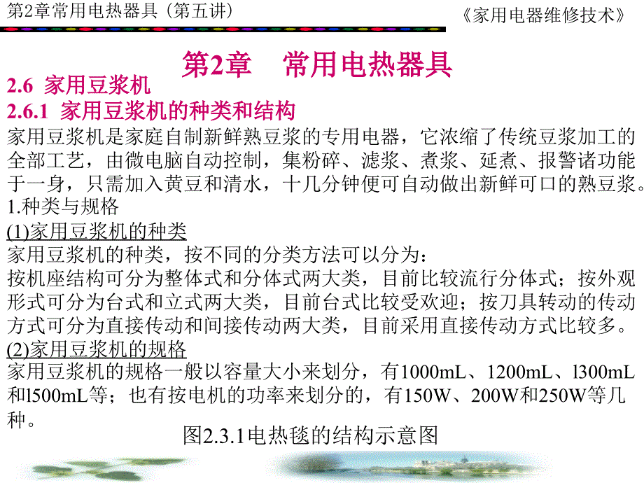 常用电热器具PPT课件.ppt_第2页